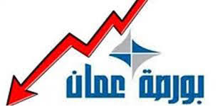 مؤشر بورصة عمان ينهي تعاملاته على انخفاض  بنسبة 0.21 بالمئة