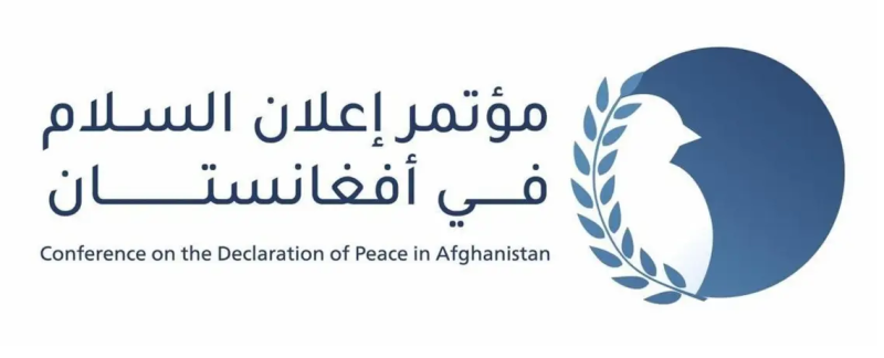 رابطة العالم الإسلامي تستضيف إعلان السلام بأفغانستان