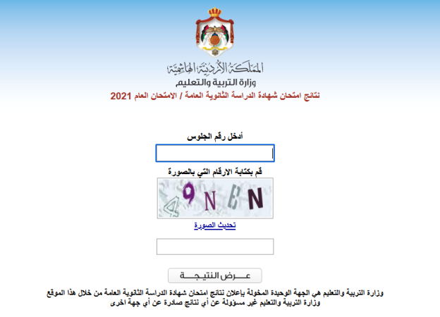 التربية تفعل رابط اعلان نتائج التوجيهي 2021