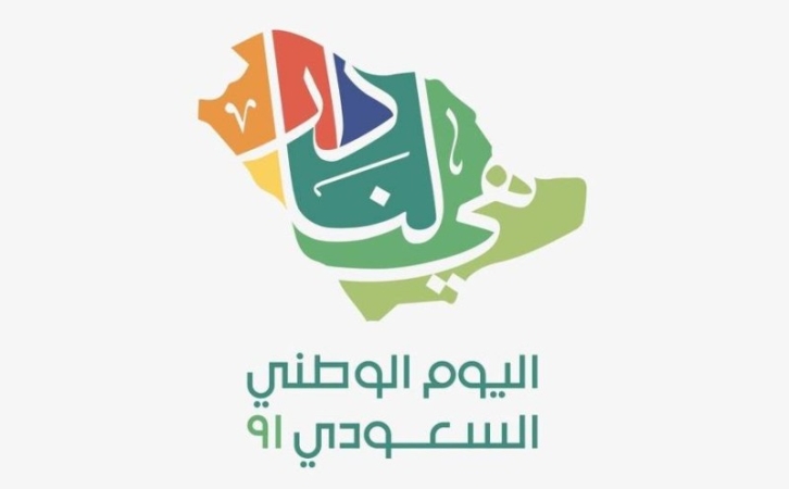 «هي لنا دار».. آل الشيخ يطلق هوية اليوم الوطني السعودي الـ91