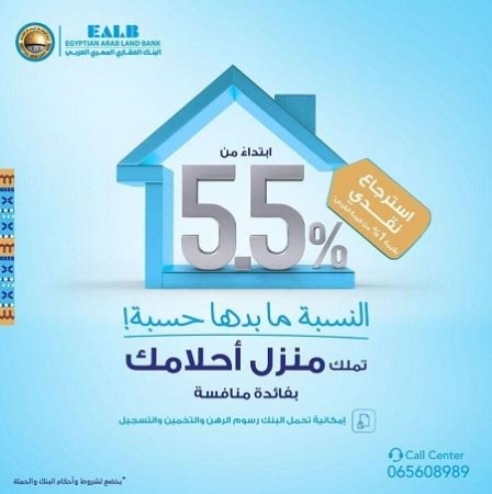 البنك العقار المصري العربي يطلق حملة القروض السكنية
