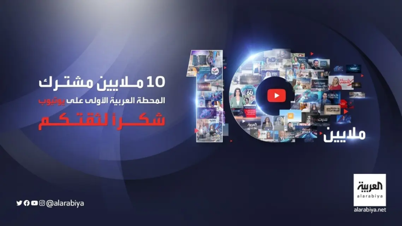 إنجاز جديد لقناة العربية