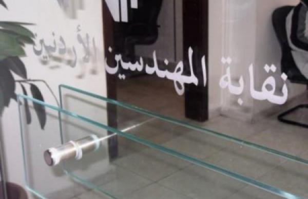 نقابة المهندسين تعلن اسماء المرشحين لموقع رئيس هيئة المكاتب ونائبه وأعضاء المجلس