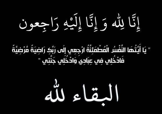 تشييع والد د. حسام ابو علي مدير عام ضريبة الدخل والمبيعات بعد صلاة ظهر اليوم