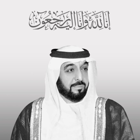 سفارة دولة الإمارات لدى الاردن تعلن عن تقبل العزاء بوفاة رئيس الدولة