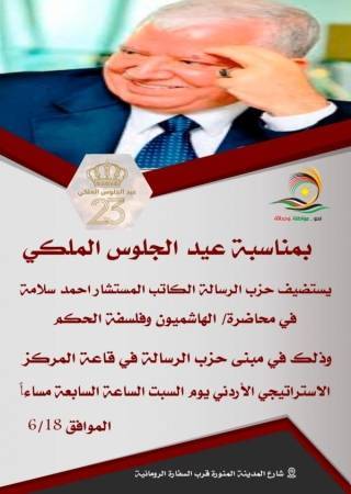 حزب الرسالة يستضيف المستشار الكاتب احمد سلامة