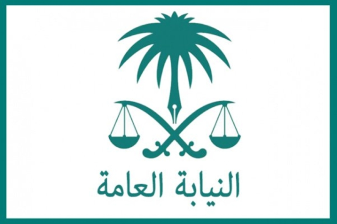 «النيابة السعودية »: إدانة وافدين في جريمة غسل أموال وتهريب 1.286 مليون