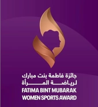 الإعلان عن تمديد باب الترشيح لجائزة فاطمة بنت مبارك لرياضة المرأة