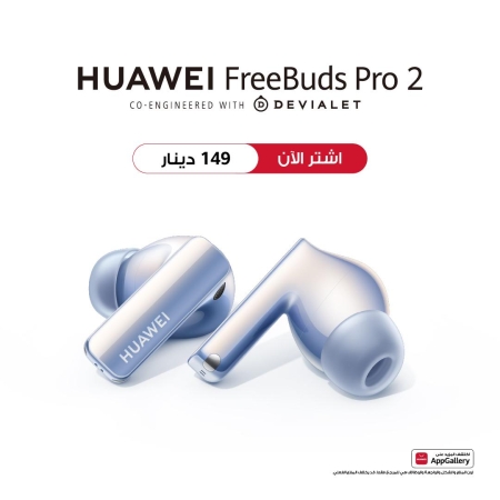 HUAWEI FreeBuds Pro 2 سماعات الأذن اللاسلكية الفائقة بصوت حقيقي متوفرة في الأردن