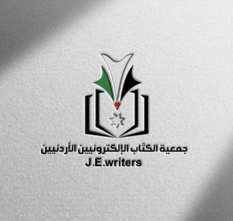 جمعيّة الكتاب الالكترونيين الأردنيين تحتفل باطلاق موقعها الالكتروني