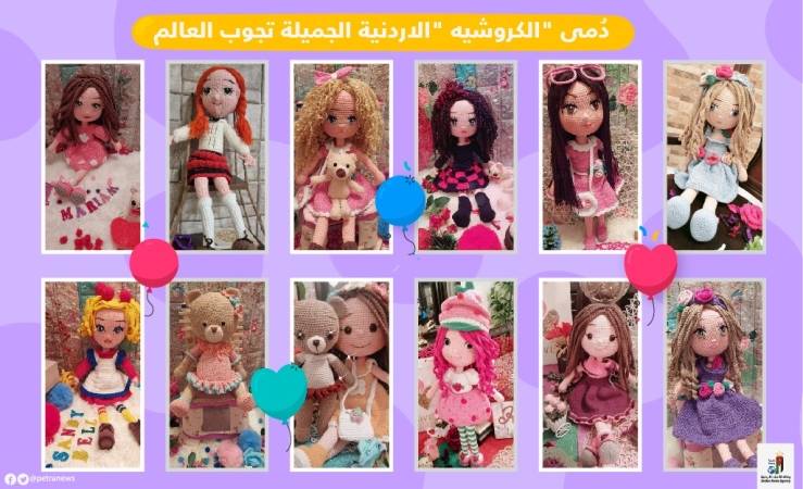 دمى الكروشيه الأردنية الجميلة تجوب العالم
