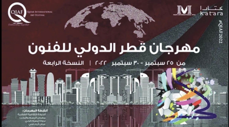انطلاق مهرجان قطر الدولي للفنون غدا بمشاركة الأردن