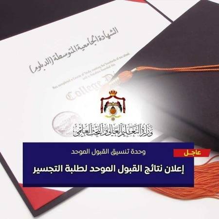 إعلان نتائج المرشحين للقبول لمرحلة التجسير