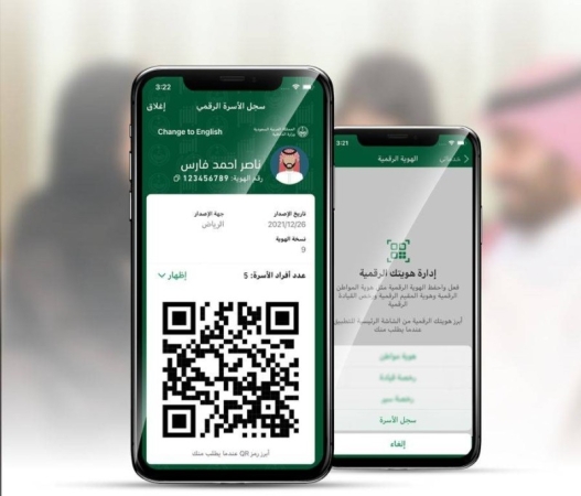 «الأحوال المدنية السعودية »: إطلاق «سجل الأسرة الرقمي» عبر تطبيقي «أبشر» و«توكلنا»