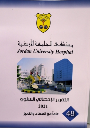 مستشفى الجامعة الأردنيّة يُصدر التقرير السنوي للعام 2021