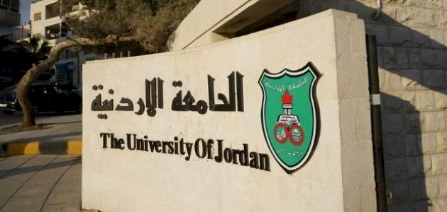 رئيس الجامعة الأردنية يقرر اجراء تشكيلات بين مدراء المراكز  (أسماء)