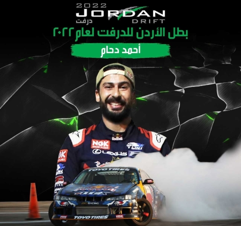 اصدار الترتيب العام لبطولة الأردن لسباقات الدرفت لعام 2022