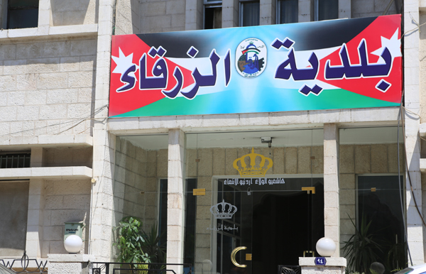 صناعيو منطقة وداي العش يثمون جهود بلدية الزرقاء في دعم مسيرة الصناعيين