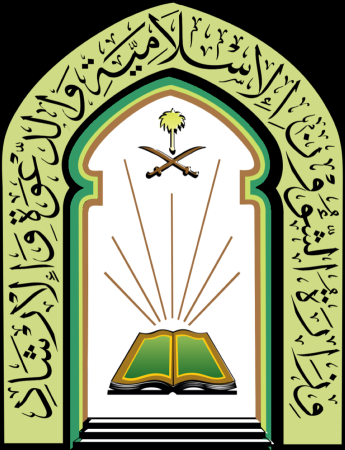 «الشؤون الإسلامية السعودية »: 10 دقائق بين الأذان والإقامة لصلاتي الفجر والعشاء في رمضان