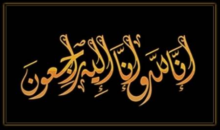 الصحفي غنام ينعى والد الصحفية عفاف فيصل شرف في ذمة الله