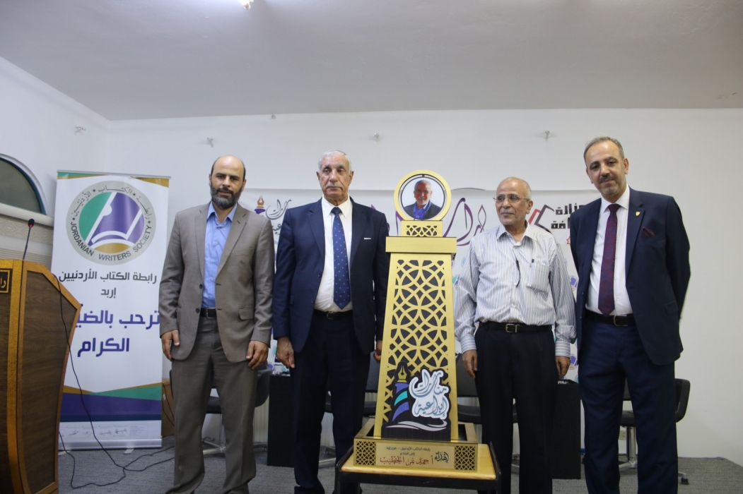 رابطة الكتاب في إربد تحتفي بالشاعر أحمد الخطيب