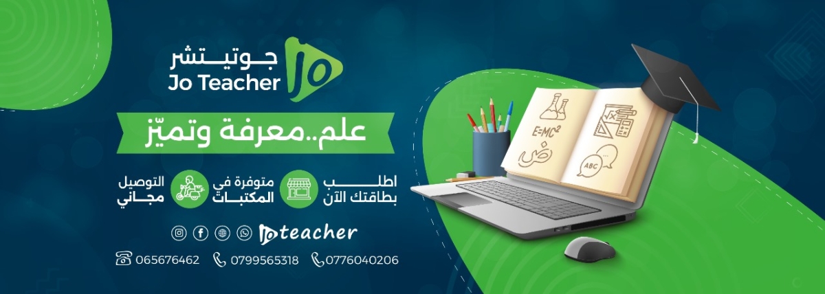 منصة جو تيتشر تبرز في عالم الدراسة عن بعد