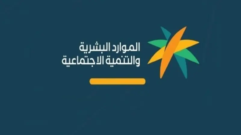 الموارد البشرية السعودية: تنفيذ المرحلة الثانية لقرار توطين مهن الخدمات الاستشارية