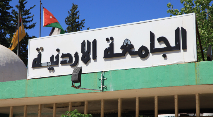مهم من الجامعة الأردنية حول امتحانات الطلبة المقررة الأحد