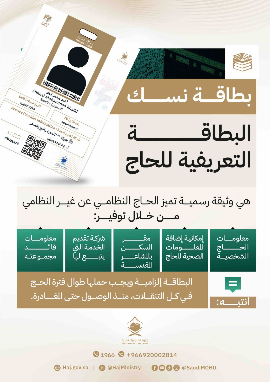 وزارة الحج والعمرة السعودية: لن يسمح بدخول المشاعر المقدسة لغير حاملي بطاقة نسك