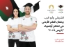 اختيار الشرباتي وأبو الرب لرفع العلم الأردني في افتتاح أولمبياد باريس ٢٠٢٤