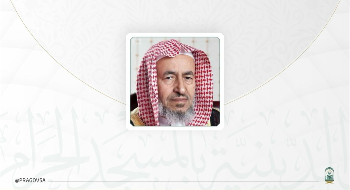 رئاسة الشؤون الدينية تعزي الدكتور: محمد بن ناصر الخزيم بوفاة حرمه