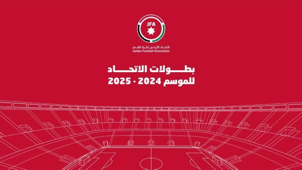 بطولة درع الاتحاد للموسم الكروي 20242025 تنطلق غدا