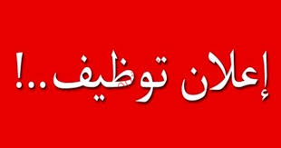 مؤسسة أكاديمية في عمان .. بحاجة إلى تعيين موظفي أمن وحماية من كلا الجنسين