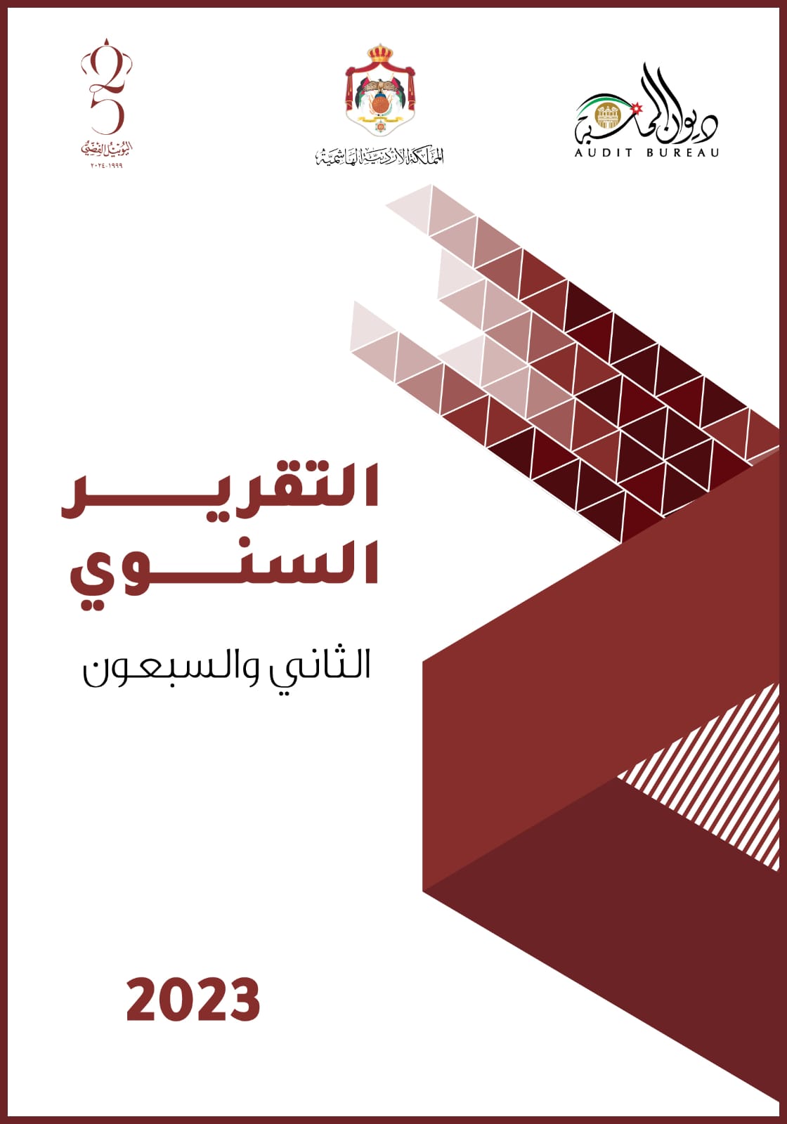 لا مخالفات أو ملاحظات في تقرير ديوان المحاسبة لعام ٢٠٢٣ حول أداء هيئة تنظيم قطاع الطاقة والمعادن