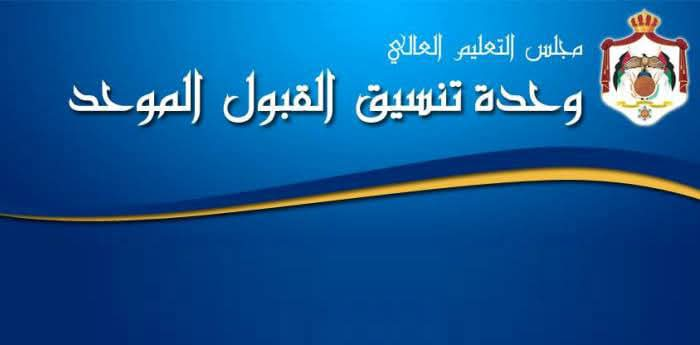 إعلان نتائج طلبات إساءة الاختيار والانتقال للبكالوريوس والدبلوم للدورة التكميلية