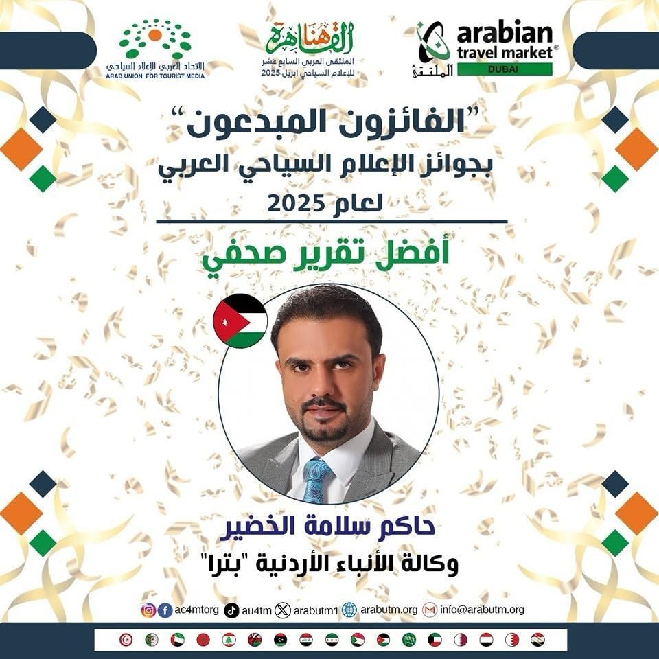 بترا تحصد جائزة أفضل تقرير صحفي سياحي لعام 2025 عن وادي رم