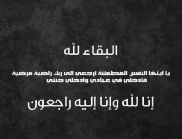 زوجة د.عبد الحكيم الشوابكة مدير تربية لواء الجامعة في ذمة الله