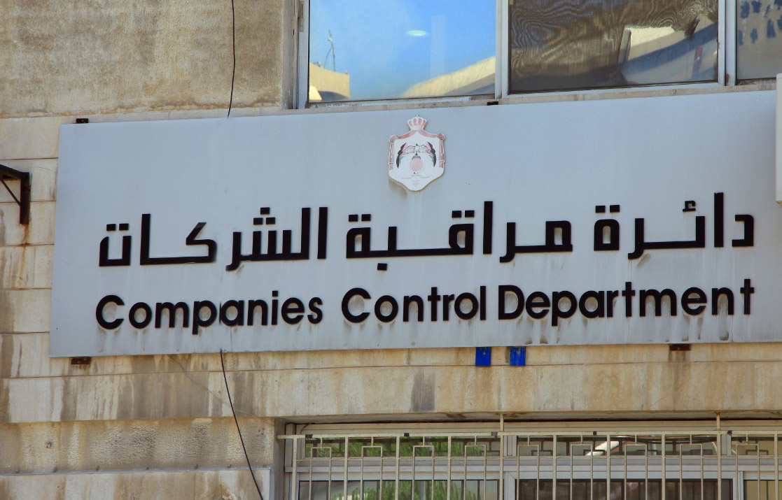 ارتفاع تسجيل الشركات بنسبة 13 خلال الثلث الأول من 2025