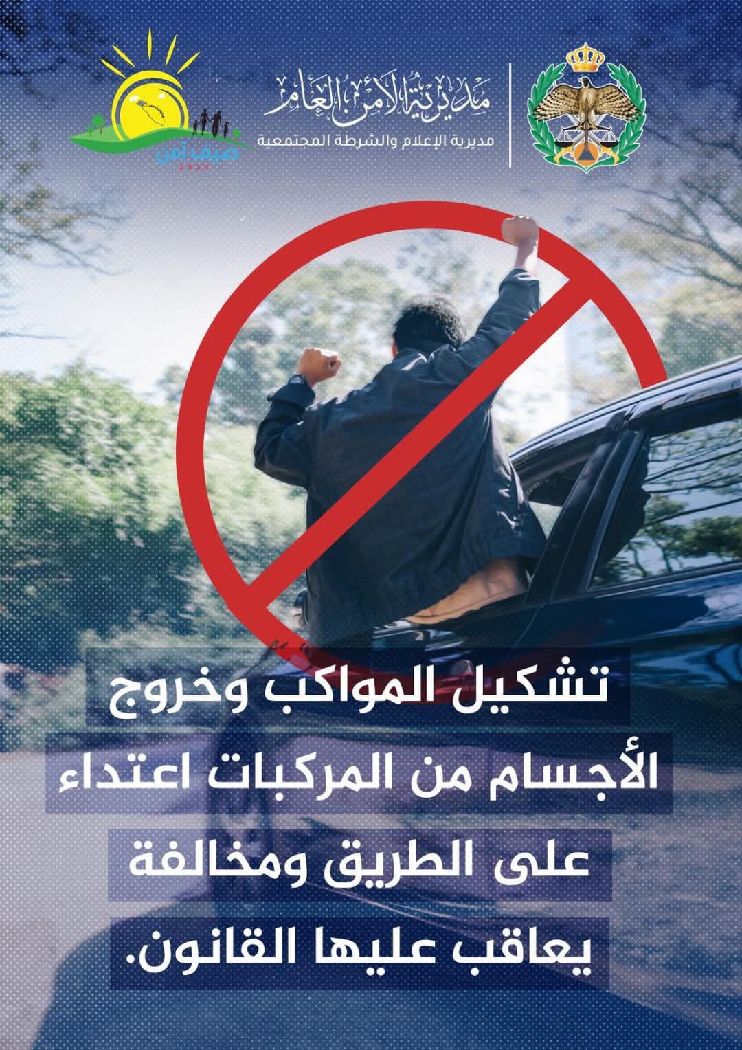 مخالفات المواكب تهديد للسلامة، وإعاقة للطريق، ورقابة فاعلة لضبط مرتكبيها