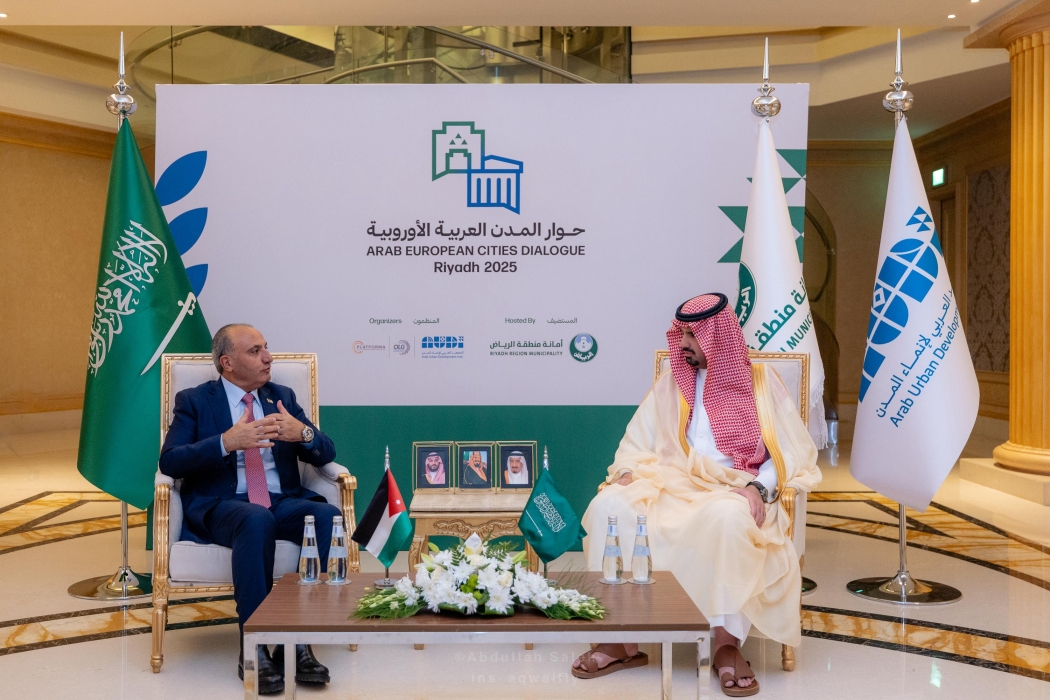 أمانة عمان تشارك في منتدى حوار المدن العربية الأوروبية بالرياض