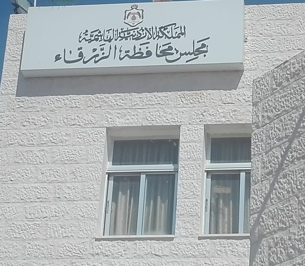 مجلس الزرقاء يوقع مذكرة تفاهم مع البلقاء التطبيقية ونقابة المهندسين