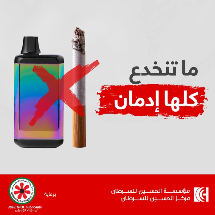 الحسين للسرطان تنفذ حملة توعوية بمناسبة اليوم العالمي لمكافحة التبغ