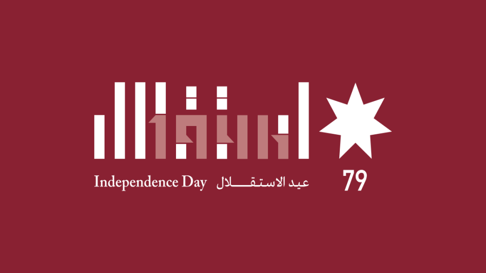 إعلان الشعار الرسمي لعيد الاستقلال الـ79