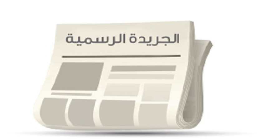 صدور قانون اللجنة الوطنية الأردنية لشؤون المرأة في الجريدة الرسمية