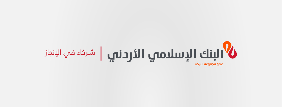 البنك الإسلامي يفوز بجائزة أفضل مؤسسة مالية إسلامية في الأردن