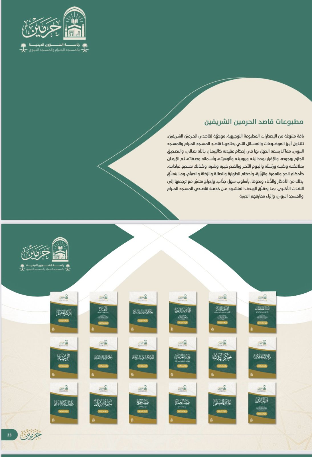 تطلق مطبوعات قاصد الحرمين الشريفين في موسم الحج بعدة لغات