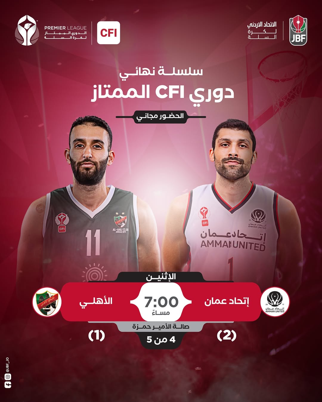 اليوم .. اتحاد عمّان يبحث عن التتويج بدوري السلة ... والأهلي يراهن على التأجيل