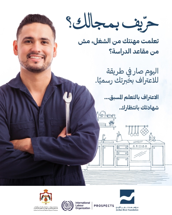 حملة وطنية للتوعية ببرنامج الاعتراف بالتعلم المسبق