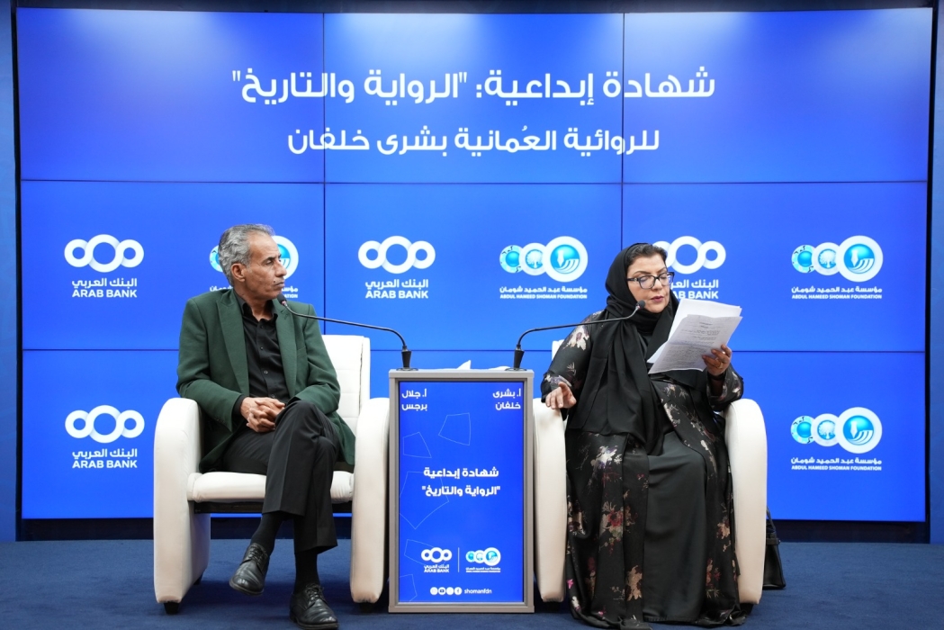 الروائية خلفان تستحضر مسقط كفضاء روائي في أمسية بـشومان