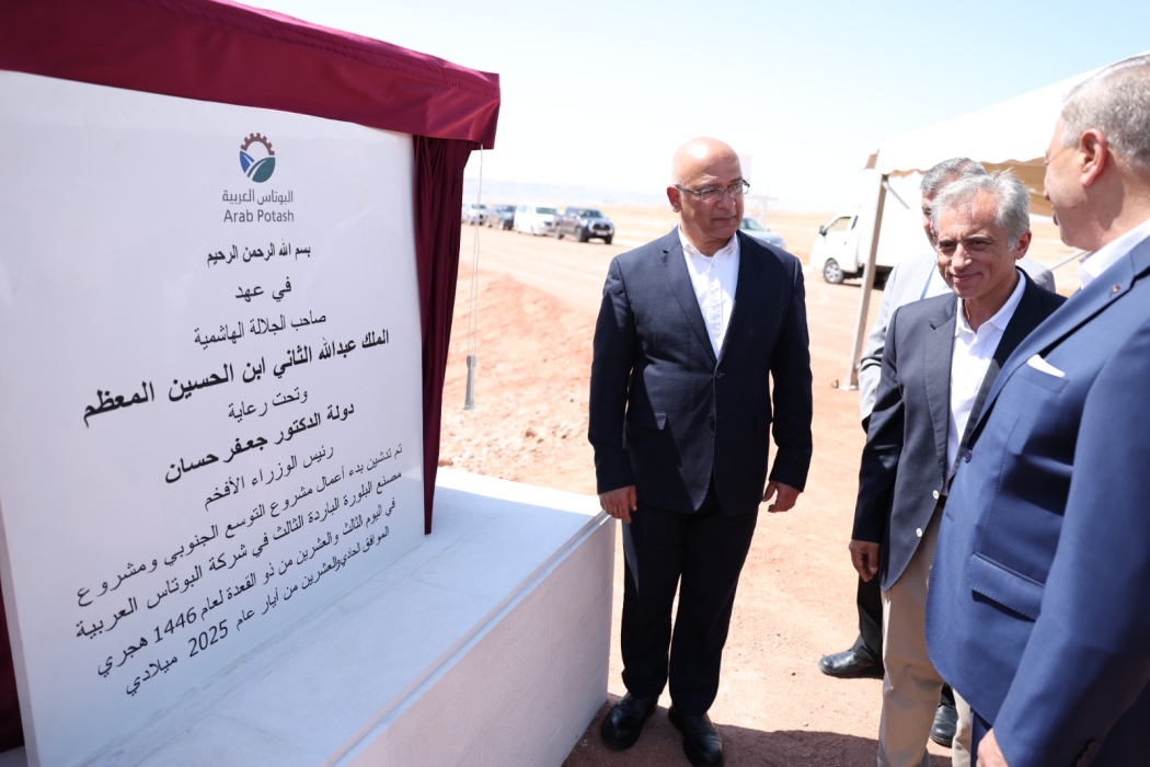 رئيس الوزراء يشيد بحرص شركة البوتاس على توسيع مشاريعها وفتح أسواق جديدة تعزز مكانة الأردن في صناعة البوتاس والصناعات المشتقة عنه